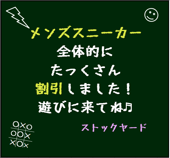 メンズスニーカー、全体的に値下げしました！ - 岐阜で古着・洋服 