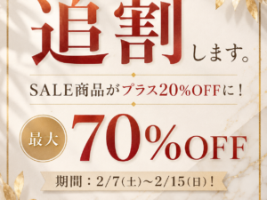 冬物、底値きました🔥