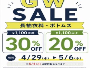📣GW SALE開催📣
