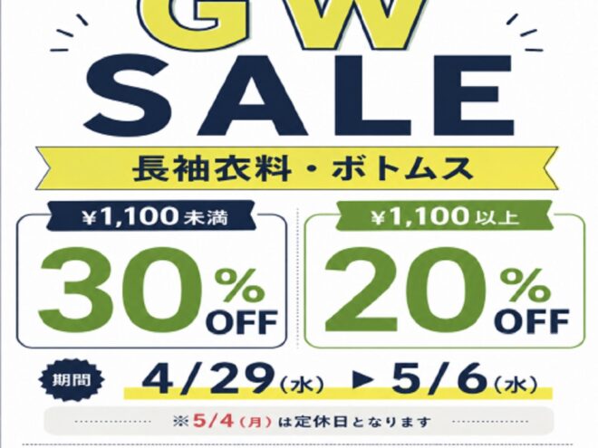 📣GW SALE開催📣