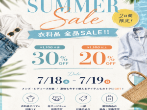 夏を楽しむ準備、できていますか？