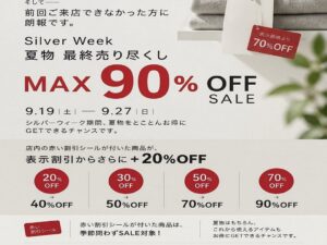 ちょっと待って。70％OFFのその先です。